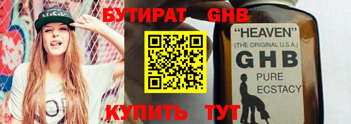 Бутират  Вход с VPN  Дальнегорск  Бутират бутандиол 