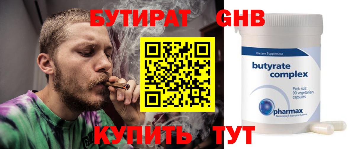 БУТИРАТ Butirat Дальнегорск