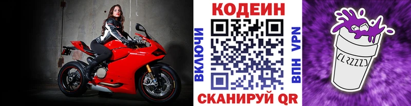 Кодеин напиток Lean (лин)  mega зеркало  Дальнегорск  закладка 
