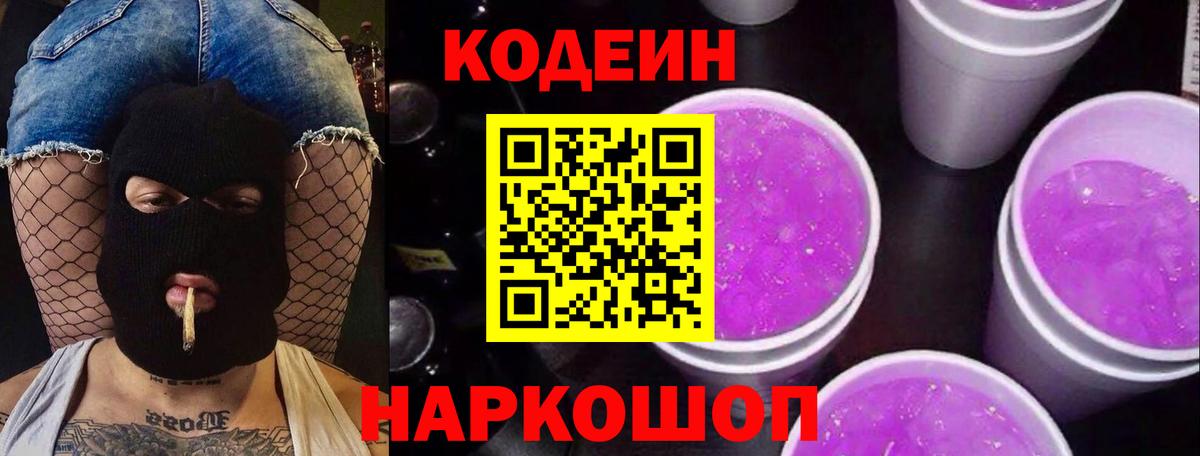 Дальнегорск  Кодеин Purple Drank  Вход с VPN 
