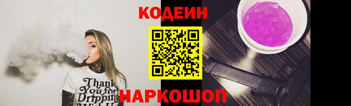 Кодеиновый сироп Lean напиток Lean (лин) Дальнегорск