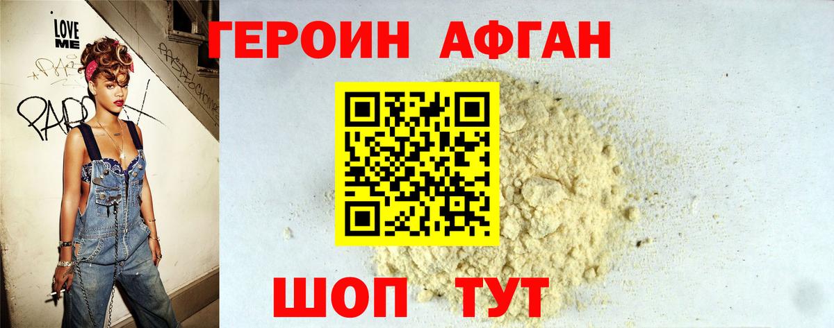 Дальнегорск  Героин белый  Героин  Вход с VPN 