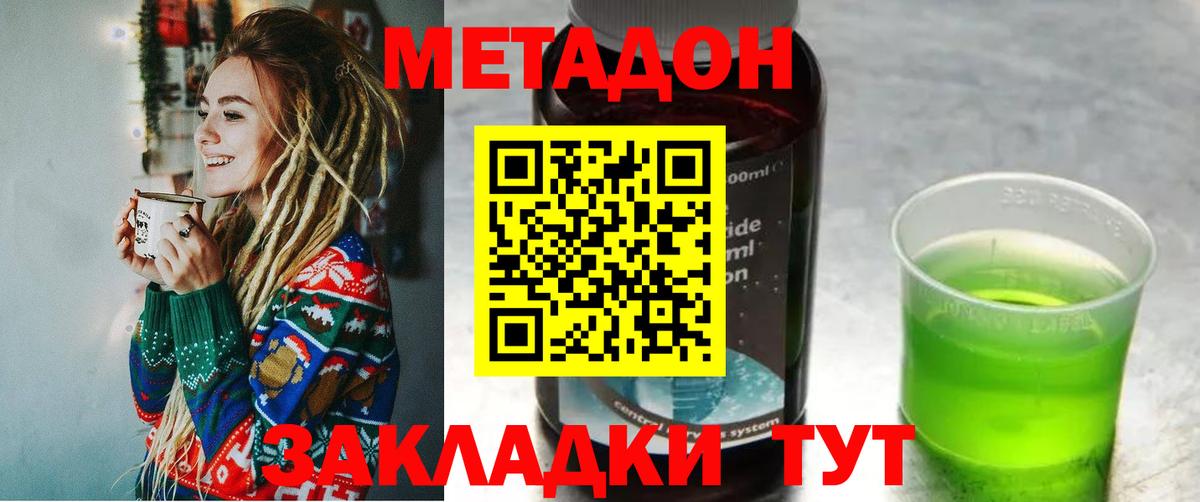 Метадон мёд  Вход с VPN  Метадон methadone  Дальнегорск 